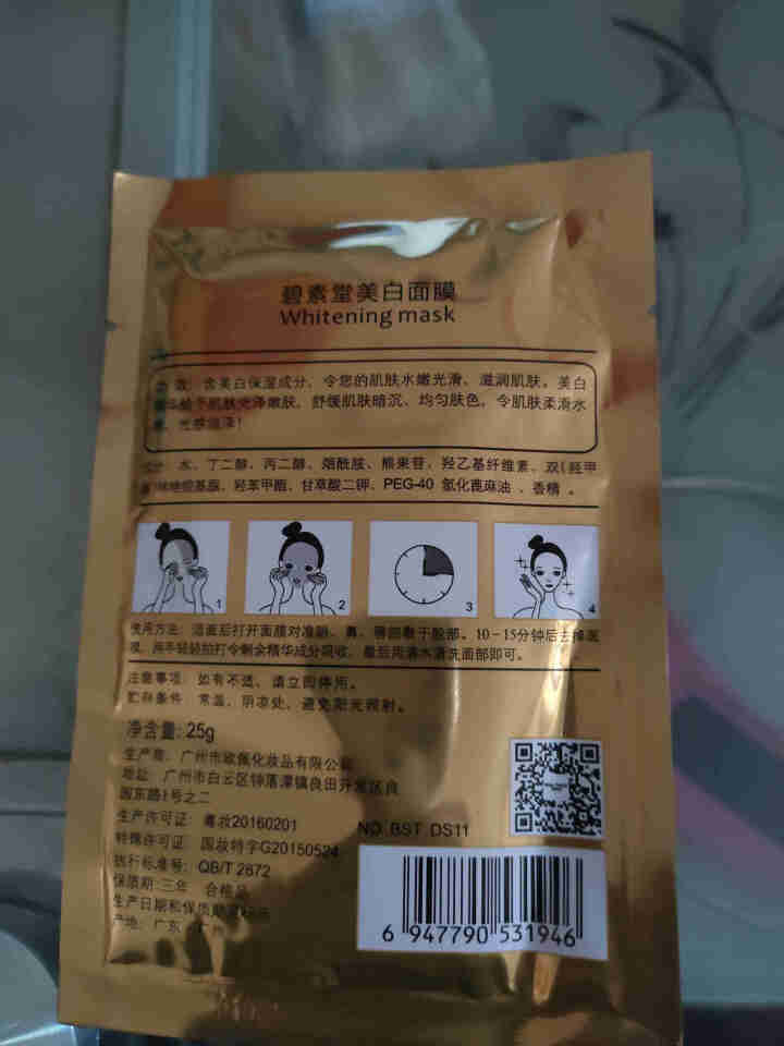 碧素堂蜗牛补水养护/美白面膜 【5片】美白面膜怎么样，好用吗，口碑，心得，评价，试用报告,第4张