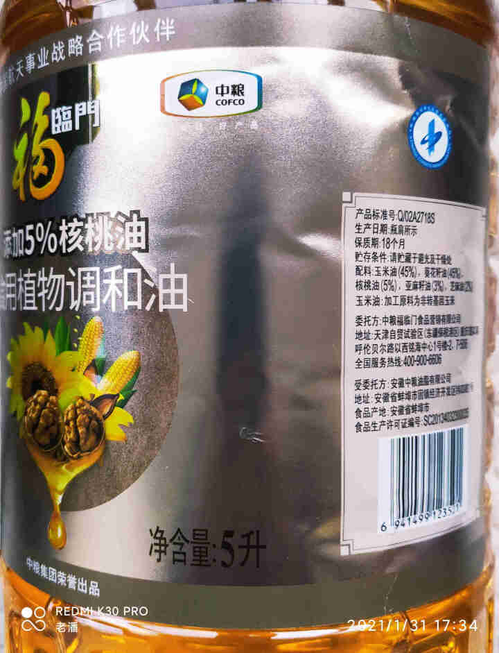 福临门 核桃食用植物调和油5L 添加5%核桃油 亚麻籽葵花籽玉米食用油 C2M京东秒杀定制款 中粮出品怎么样，好用吗，口碑，心得，评价，试用报告,第3张