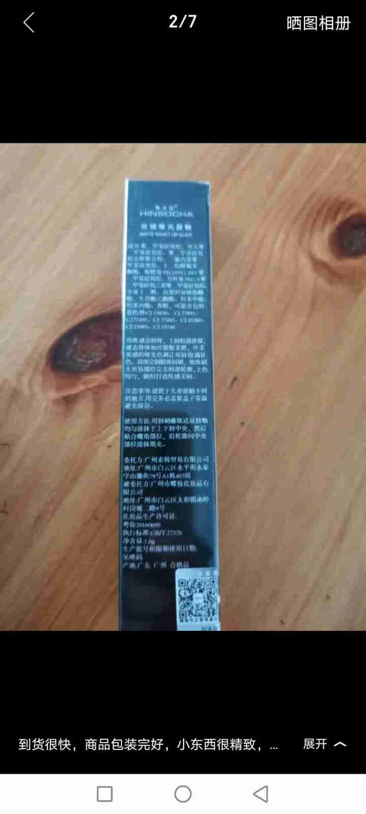 韩水仙唇釉雾面防水不易掉色唇彩唇蜜 烂番茄怎么样，好用吗，口碑，心得，评价，试用报告,第3张