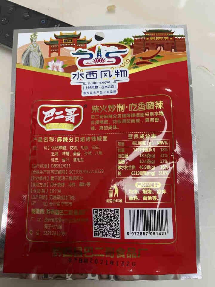 巴二哥贵州特产麻辣辣椒面150g烤肉蘸料细烧烤调味料香辣辣椒面 麻辣辣椒面30g*1袋(尝鲜)怎么样，好用吗，口碑，心得，评价，试用报告,第3张