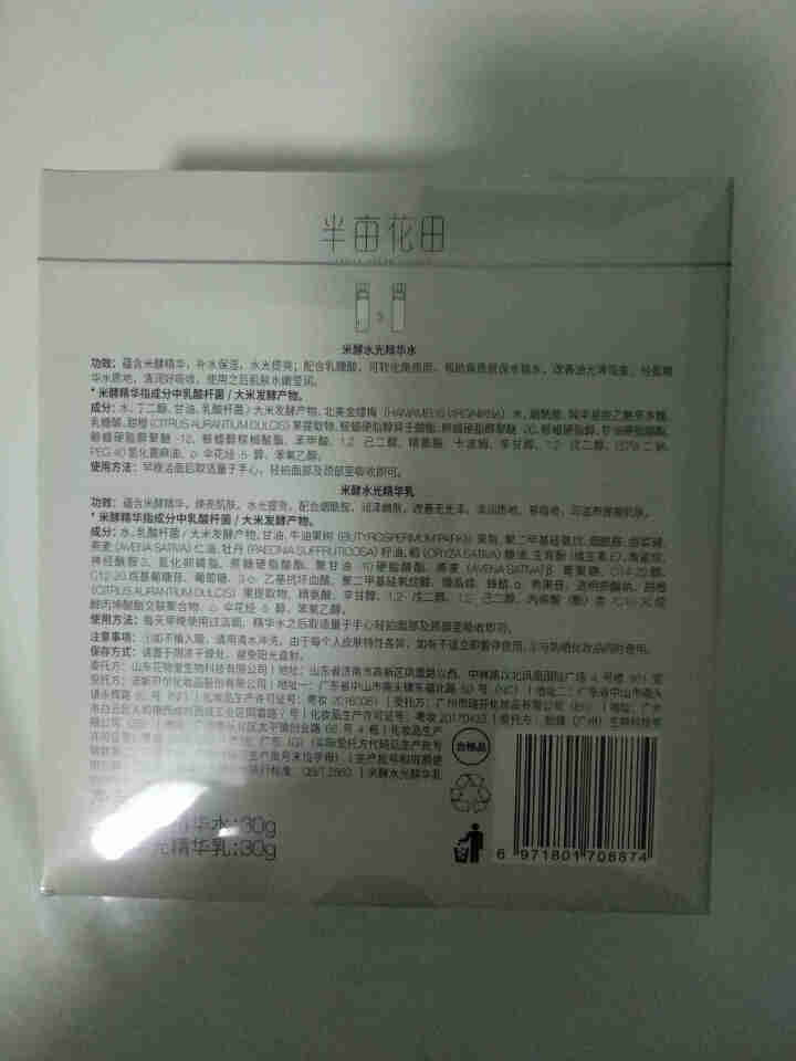 半亩花田水乳套装神经酰胺嫩肤嫩滑柔肤补水保湿清洁保湿面部护理护肤化妆品套装 米酵水乳中样怎么样，好用吗，口碑，心得，评价，试用报告,第3张