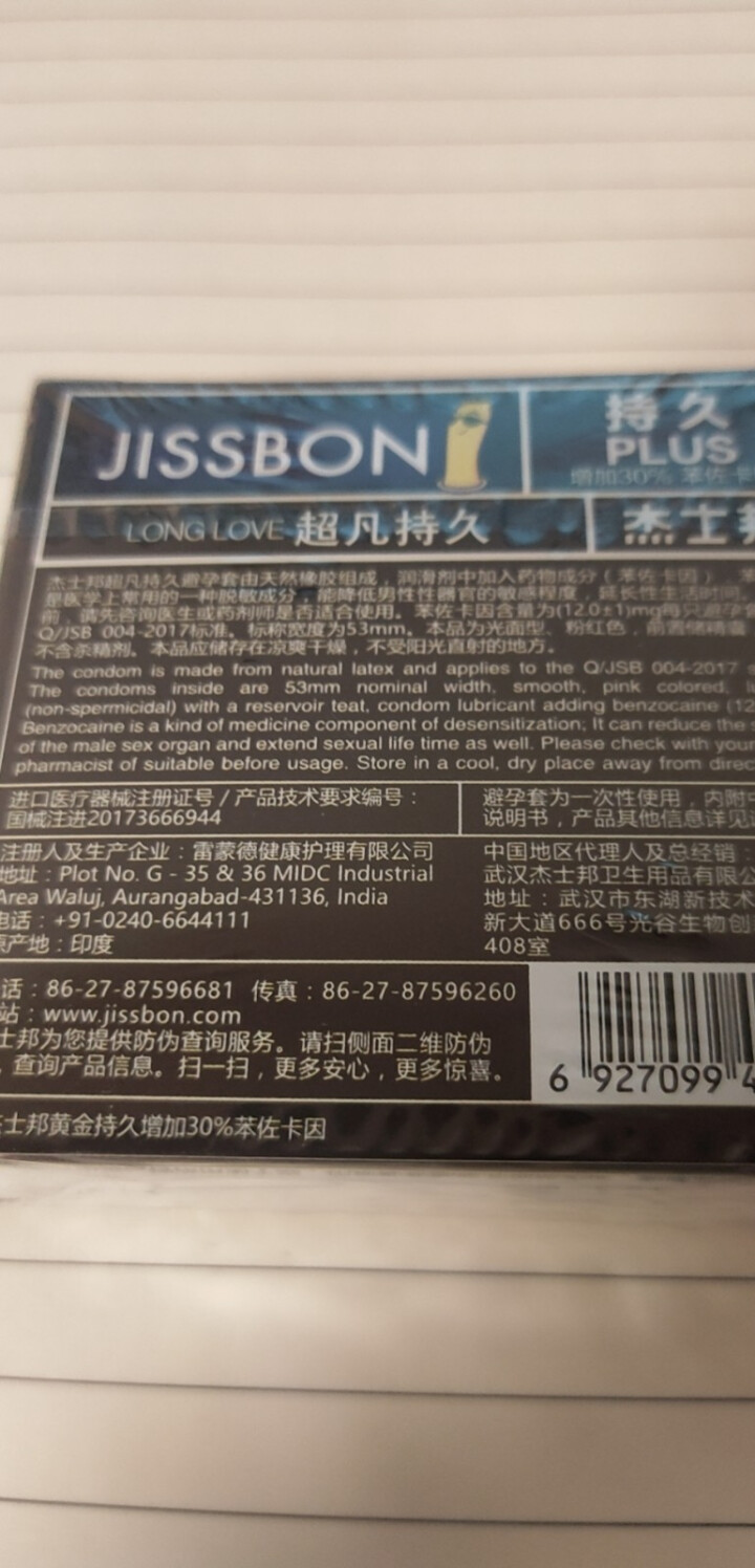 杰士邦超凡持久避孕套超薄男用延时苯佐卡因安全套延缓男性高潮进口