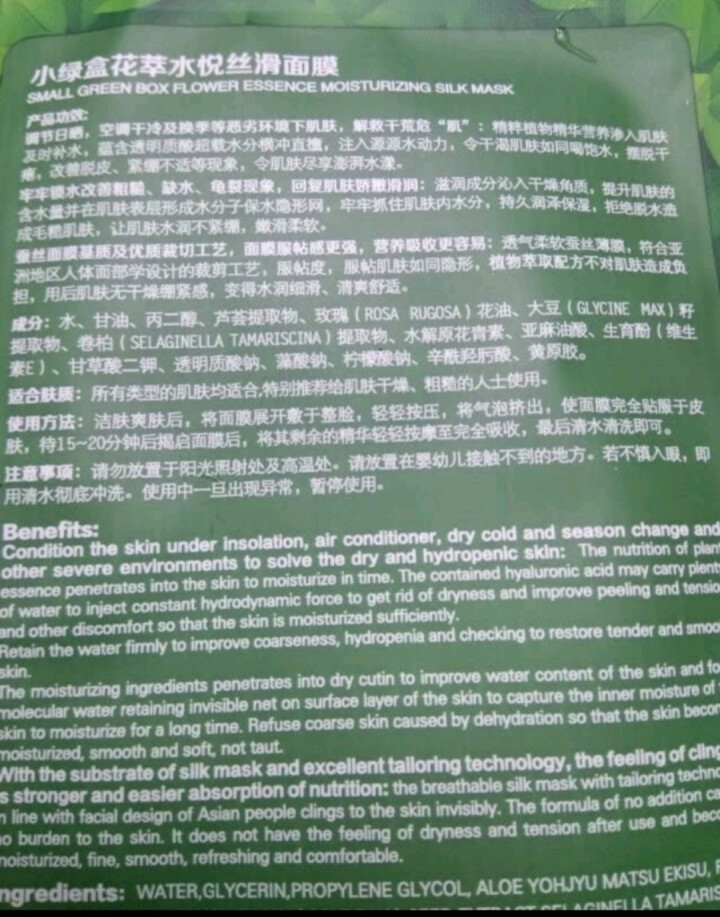 【5盒199元】美肌颜小绿盒蚕丝面膜贴补水保湿收缩毛孔提亮肤色去痘印男女正品 美肌颜1片怎么样，好用吗，口碑，心得，评价，试用报告,第4张