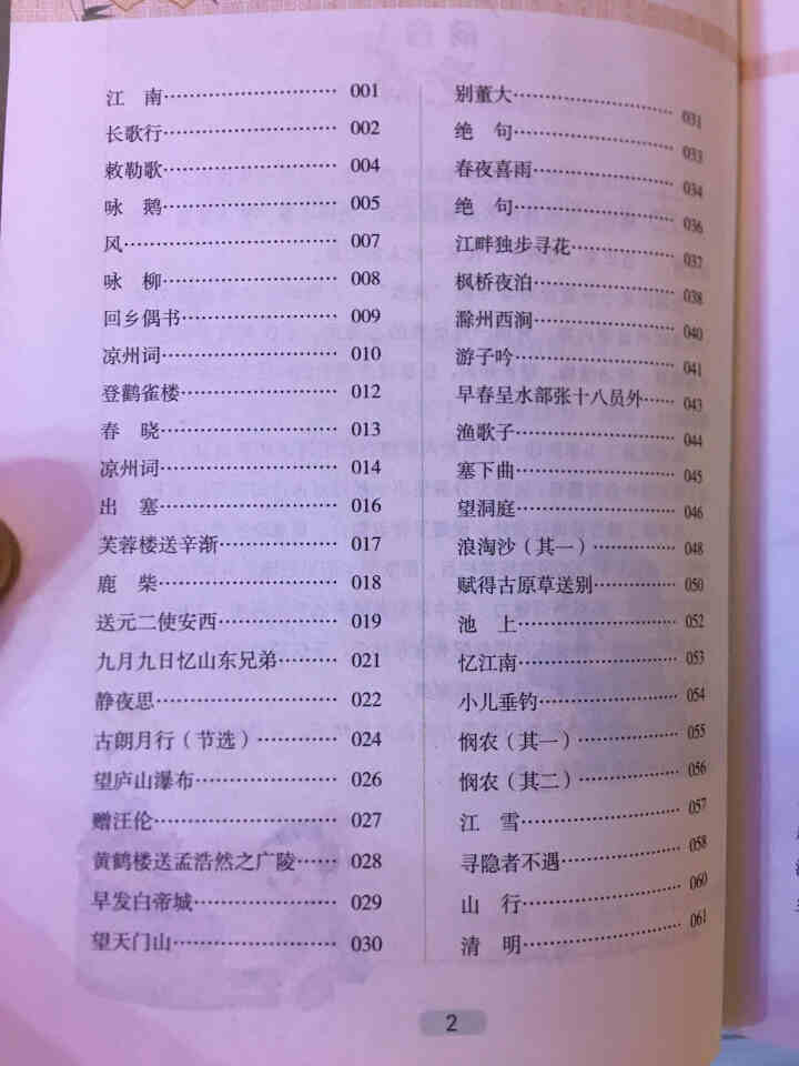 全2册 小学生必背古诗词75+80首+文言文通用版 教材同步全解阅读与训练语文课程标准1,第4张