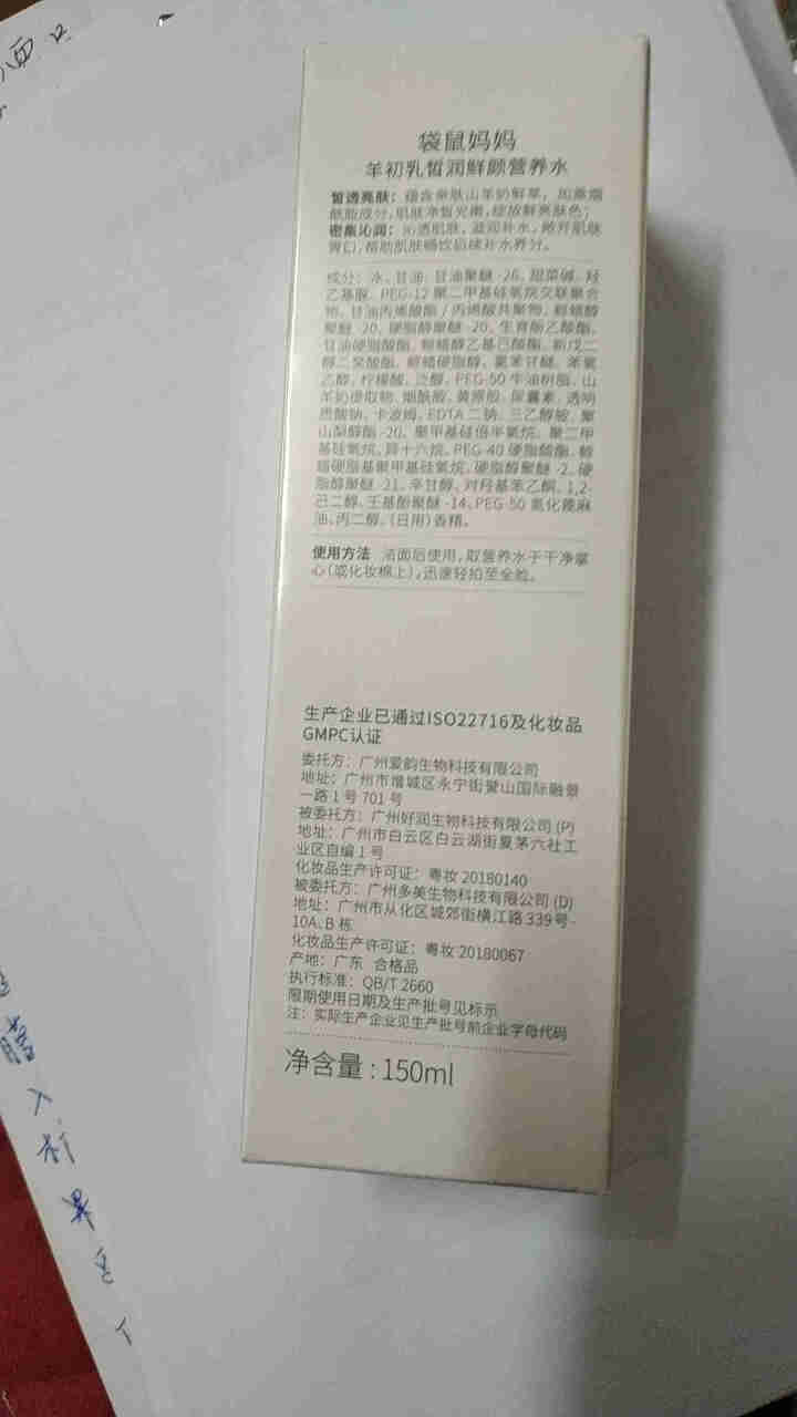 袋鼠妈妈 孕妇护肤品 羊初乳水乳霜3件套 补水保湿 孕期可用护肤品 洗面奶爽肤水保湿霜孕期护肤套装怎么样，好用吗，口碑，心得，评价，试用报告,第2张