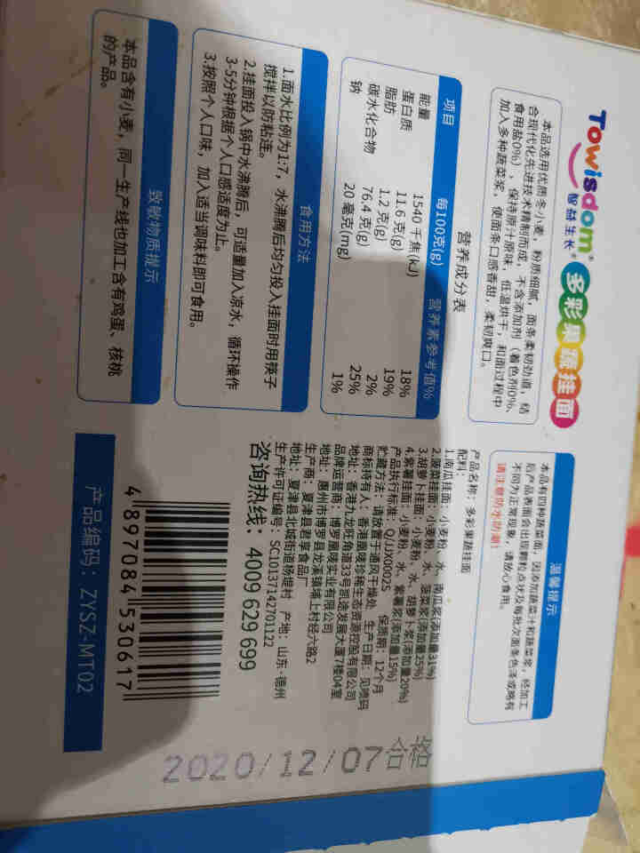 智益生长 儿童面条 多彩果蔬挂面 不添加色素食盐 营养面条208g 智益生长多彩果蔬挂面208g怎么样，好用吗，口碑，心得，评价，试用报告,第4张