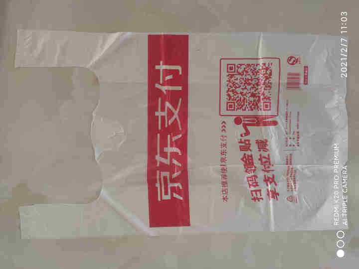 京东支付购物袋 便利店购物袋 超市袋子塑料袋 环保可降解 外卖打包袋 手提背心袋 体验包150个怎么样，好用吗，口碑，心得，评价，试用报告,第2张