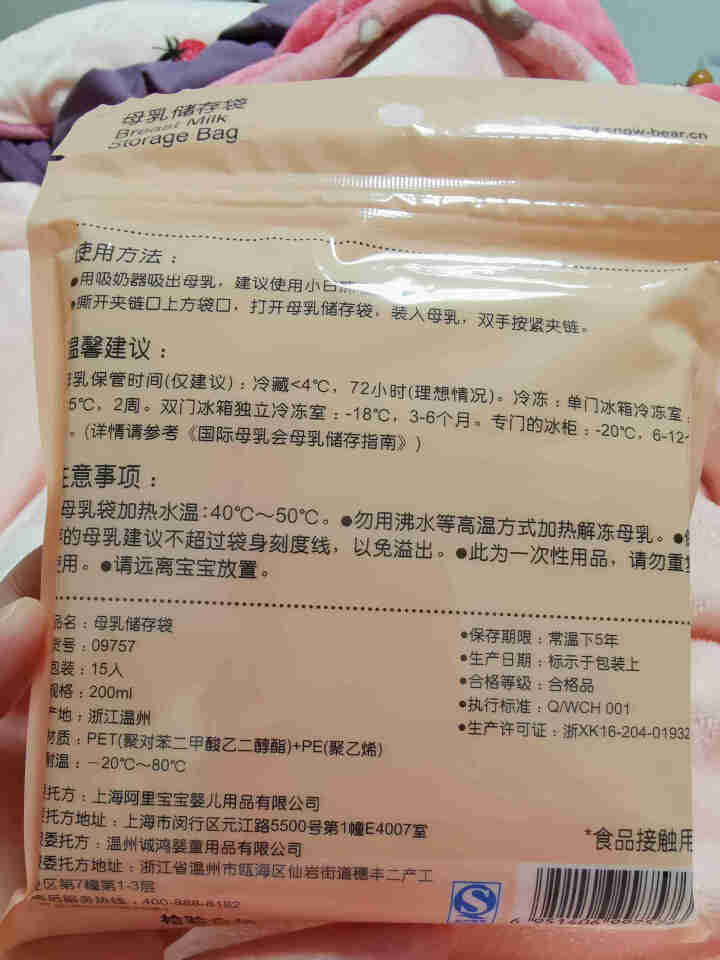 小白熊 母乳保鲜袋 储奶袋60pcs 200ml母乳储存袋09730/15片09757 09757/15片怎么样，好用吗，口碑，心得，评价，试用报告,第3张