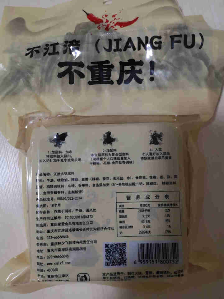 江涪火锅底料麻辣手工重庆特产麻辣烫香锅调味品料牛油火锅400g怎么样，好用吗，口碑，心得，评价，试用报告,第4张