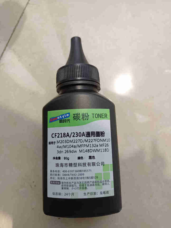 酷时代适用hp惠普Laser Jet Pro MFP M132a粉盒带芯片可加粉硒鼓打印机墨粉盒碳粉 1支碳粉怎么样，好用吗，口碑，心得，评价，试用报告,第2张