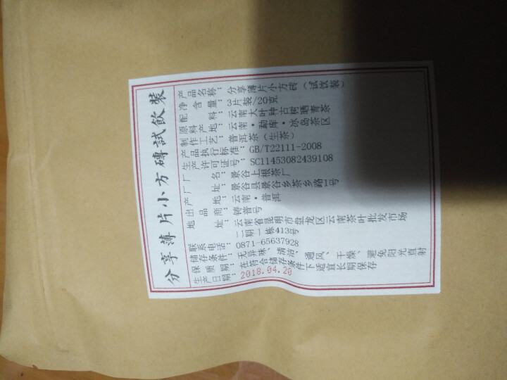 分享匠心小片茶免费试饮3片装2018明前古树生茶怎么样，好用吗，口碑，心得，评价，试用报告,第2张