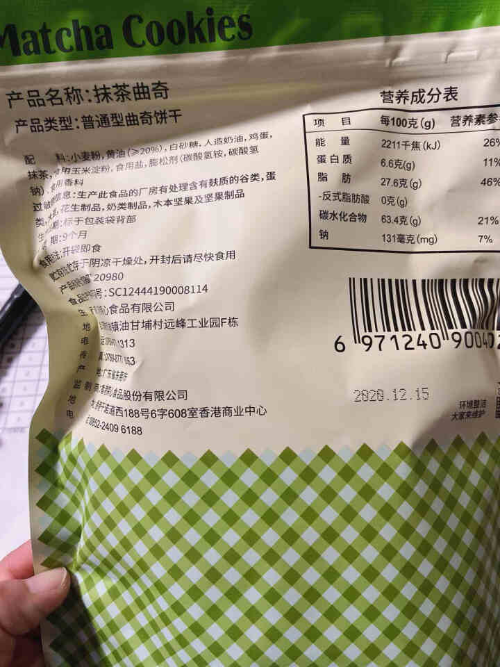 荣心 曲奇饼干 休闲零食早餐糕点心切片袋装饼干  150g 抹茶味怎么样，好用吗，口碑，心得，评价，试用报告,第3张