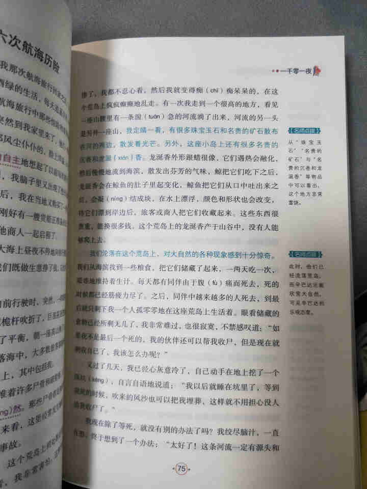 世纪恒通中国民间故事列那狐的故事一千零一夜快乐读书吧五年级上册名著小学生读物课外阅读书必读儿童书籍 一千零一夜怎么样，好用吗，口碑，心得，评价，试用报告,第4张