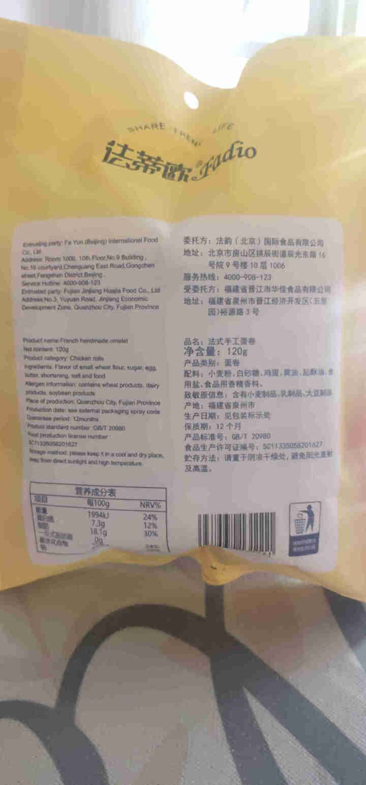 法蒂欧法式原味蛋卷120g袋装手工鸡蛋卷休闲零食小吃 原味 120g*1袋怎么样，好用吗，口碑，心得，评价，试用报告,第3张