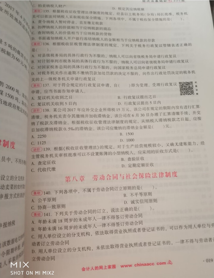 【官方现货】中华会计网校初级会计职称2019教材考试辅导书初级会计实务经济法基础梦想成真提前备考直营 精编必刷550题 初级会计师怎么样，好用吗，口碑，心得，评,第4张