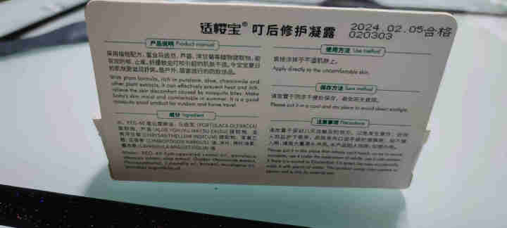 适樱宝 婴儿止痒膏 蚊虫叮咬止痒消肿 驱蚊免叮咬 舒解小儿肌肤红痒不适  冰爽清凉舒适 叮后修复凝露 17ml*1支怎么样，好用吗，口碑，心得，评价，试用报告,第3张