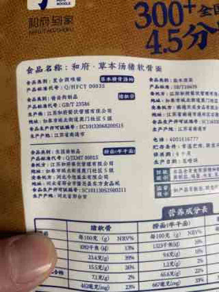 和府鲜煮捞面6口味3份量贩装 和府捞面 非油炸拉面方便速食自选装 草本汤猪软骨面怎么样，好用吗，口碑，心得，评价，试用报告,第4张