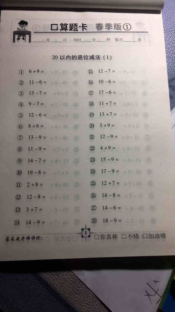 世纪恒通小学数学口算题卡应用题卡口算应用题数学速算技巧口算心算速算天天练一课一练正版京东图书 下册口卡【人教版】 一年级怎么样，好用吗，口碑，心得，评价，试用报,第3张