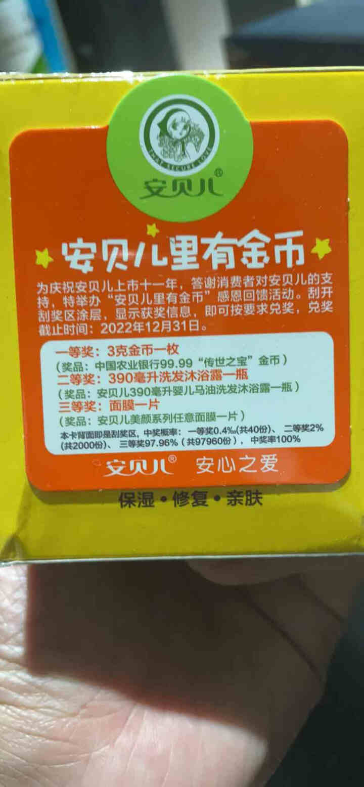 安贝儿婴儿马油润肤霜儿童面霜防皴裂补水滋润护肤脸霜保湿霜新生儿润肤乳婴幼儿宝宝秋冬季擦脸专用护肤品 安贝儿婴儿马油倍护霜50g怎么样，好用吗，口碑，心得，评价，,第4张