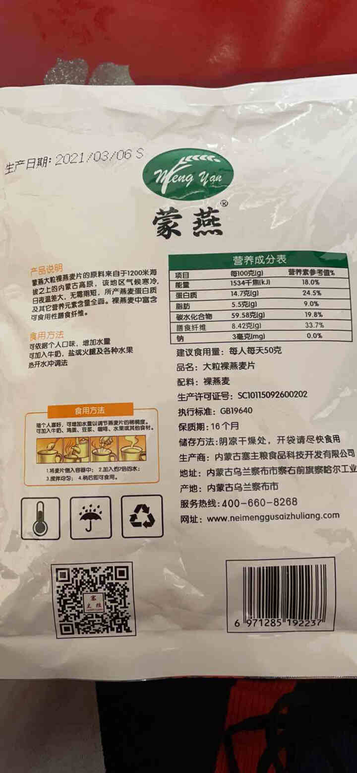 塞主粮 高纤低脂黑麦片无糖精 原味即食全麦燕麦片早餐 蒙燕高纤燕麦片200g/袋怎么样，好用吗，口碑，心得，评价，试用报告,第3张