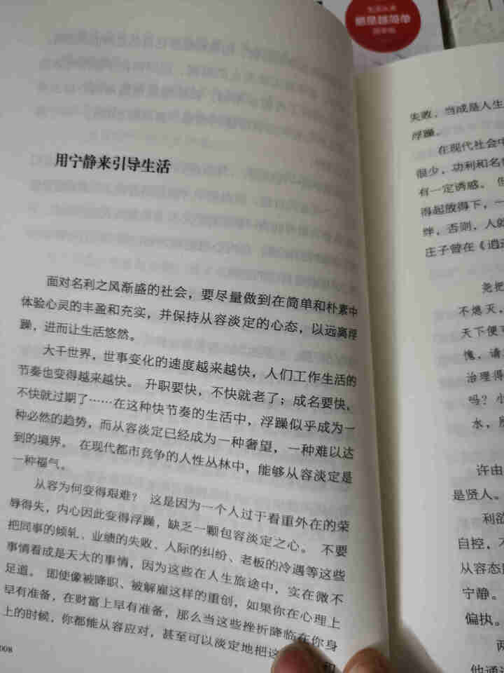 断舍离正版 全套6册心灵鸡汤静下来一切都会好你就是想太多不畏将来不畏过往心灵修养畅销励志书籍怎么样，好用吗，口碑，心得，评价，试用报告,第4张