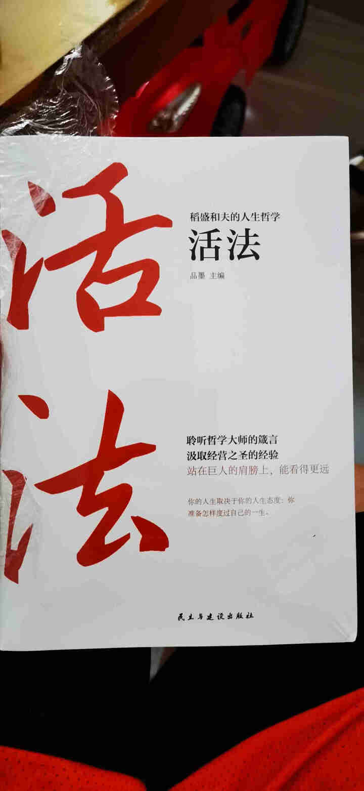 稻盛和夫的人生哲学 活法+干法+心法+稻盛和夫给年轻人的忠告 稻盛和夫的成功哲学书怎么样，好用吗，口碑，心得，评价，试用报告,第3张