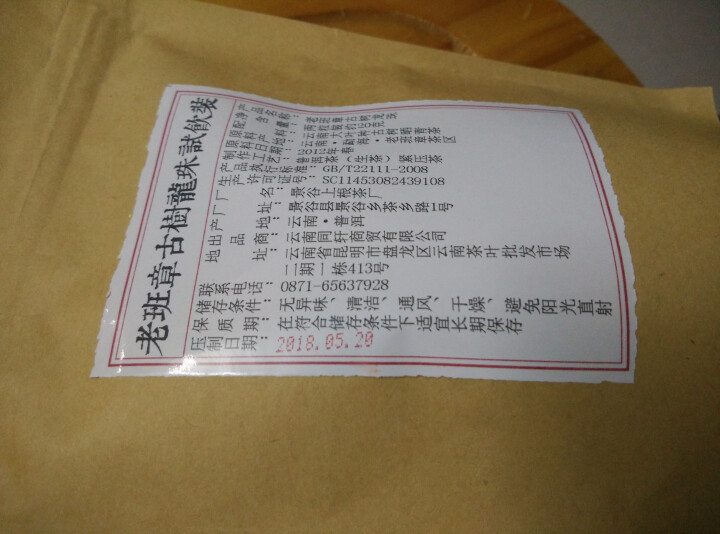 铸普号茶叶2012年老班章古树龙珠免费试饮20克装怎么样，好用吗，口碑，心得，评价，试用报告,第2张