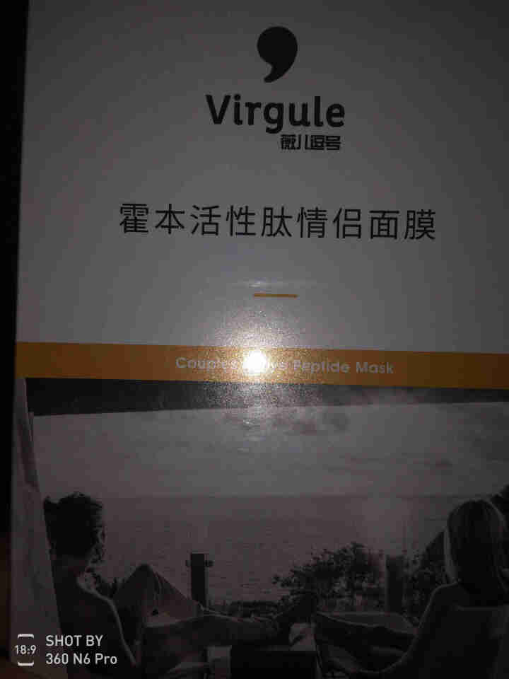 Virgule薇儿逗号 霍本活性肽情侣面膜 细致修护补水高保湿提亮紧致男女蚕丝面膜贴干燥黄皮必备怎么样，好用吗，口碑，心得，评价，试用报告,第2张