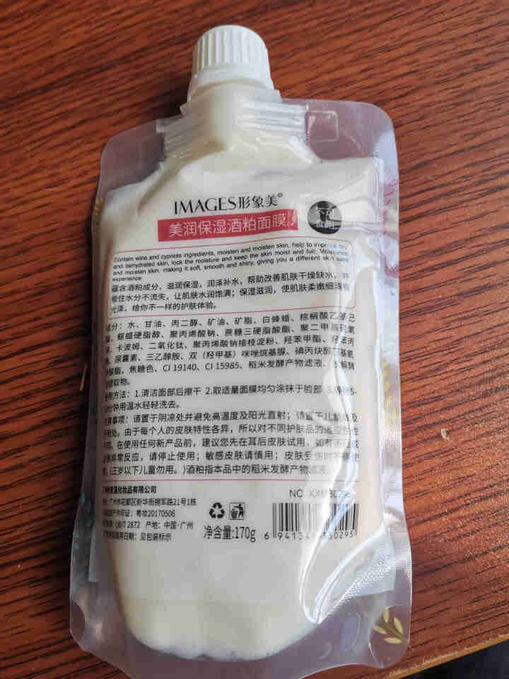 形象美润透嫩肤酒粕网红酒糟面膜面膜补水保湿 170g怎么样，好用吗，口碑，心得，评价，试用报告,第3张