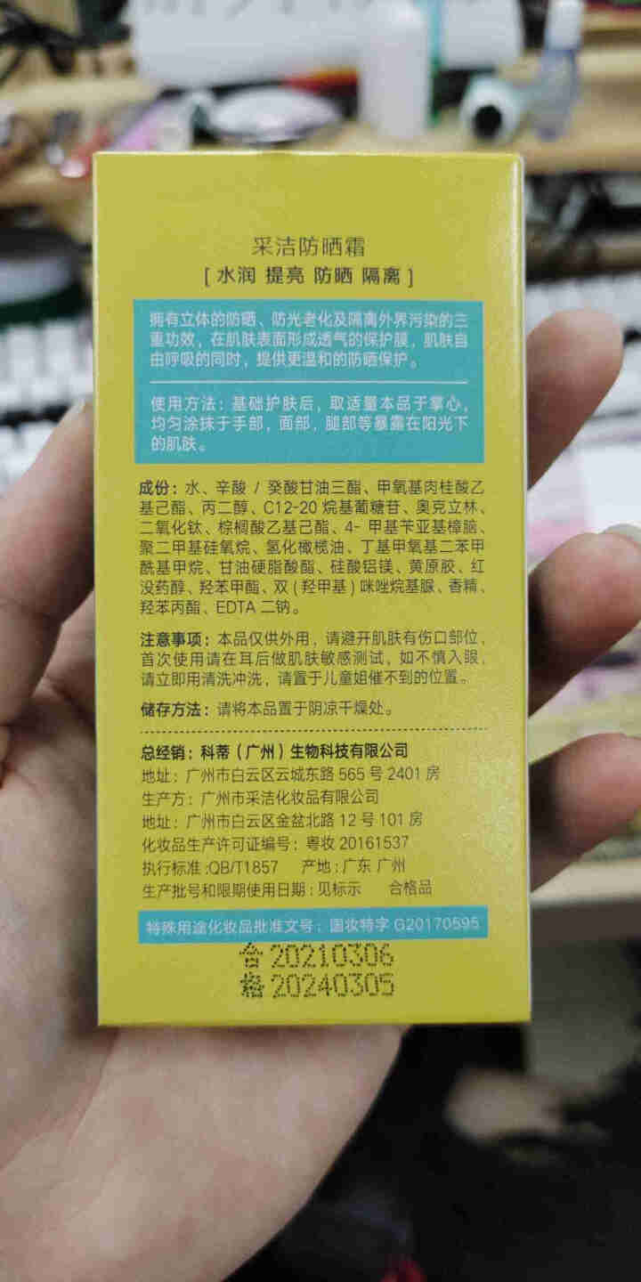 【2件9折，3件8折】spf50+PA+佐丹妮采洁防晒霜30ml特证锁水保湿滋养隔离防晒伤肌肤 防晒霜30ml怎么样，好用吗，口碑，心得，评价，试用报告,第3张