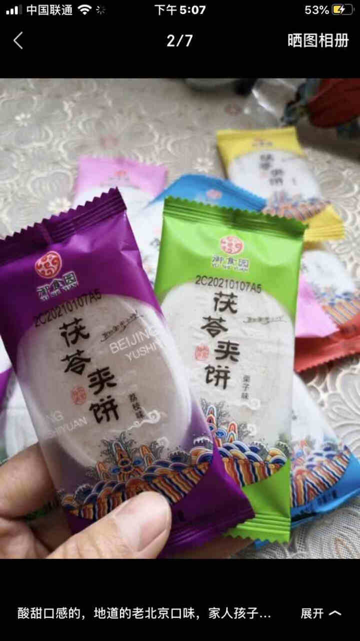 御食园零食礼包 果丹皮山楂卷丸球片糕糖葫芦蜜麻花酸奶条驴打滚果脯豆干果冻独立包装特产小吃 果味茯苓夹饼200g怎么样，好用吗，口碑，心得，评价，试用报告,第2张