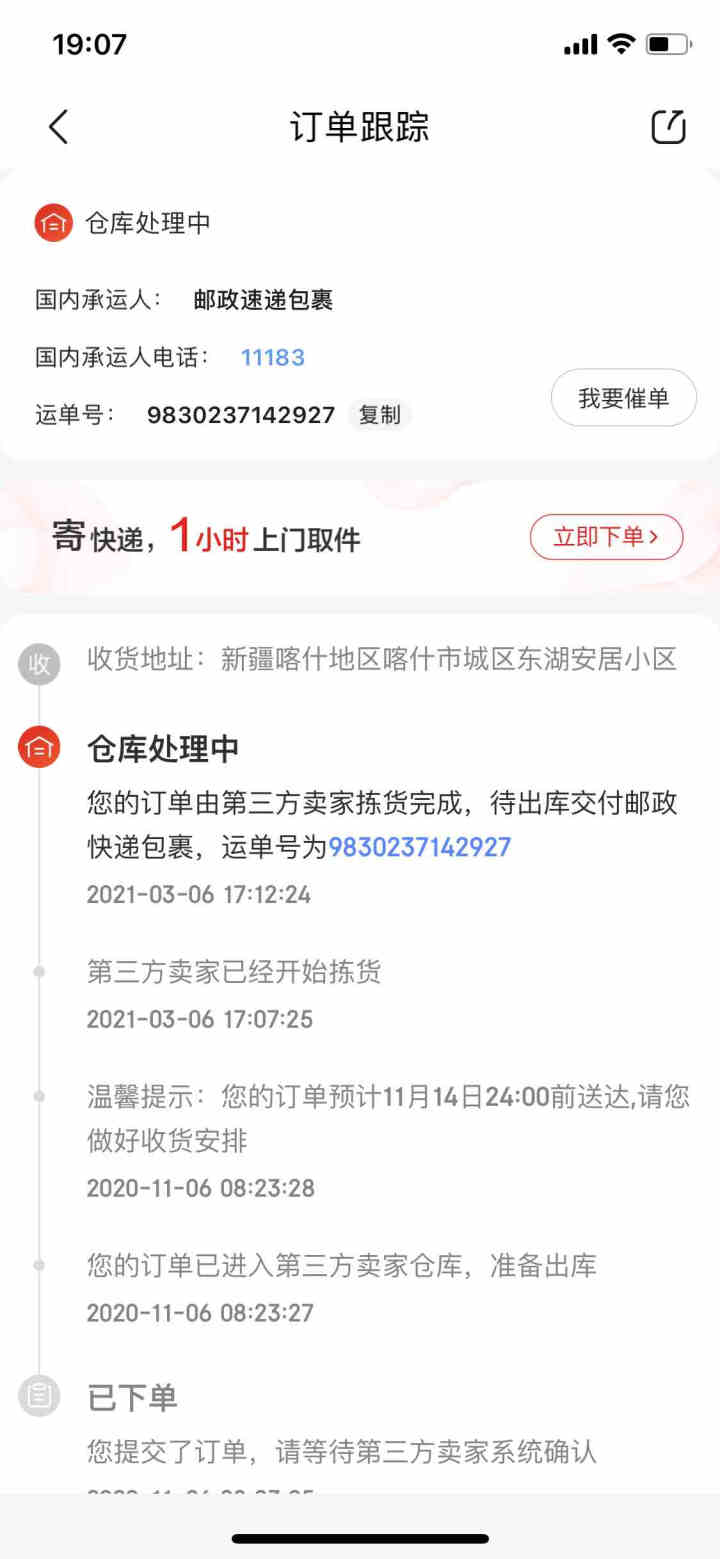 半亩花田御颜修护化妆品护肤品女水乳霜精华抗初老抗皱补水保湿提拉紧致套装礼盒 旅行装 体验装 请勿下单怎么样，好用吗，口碑，心得，评价，试用报告,第2张