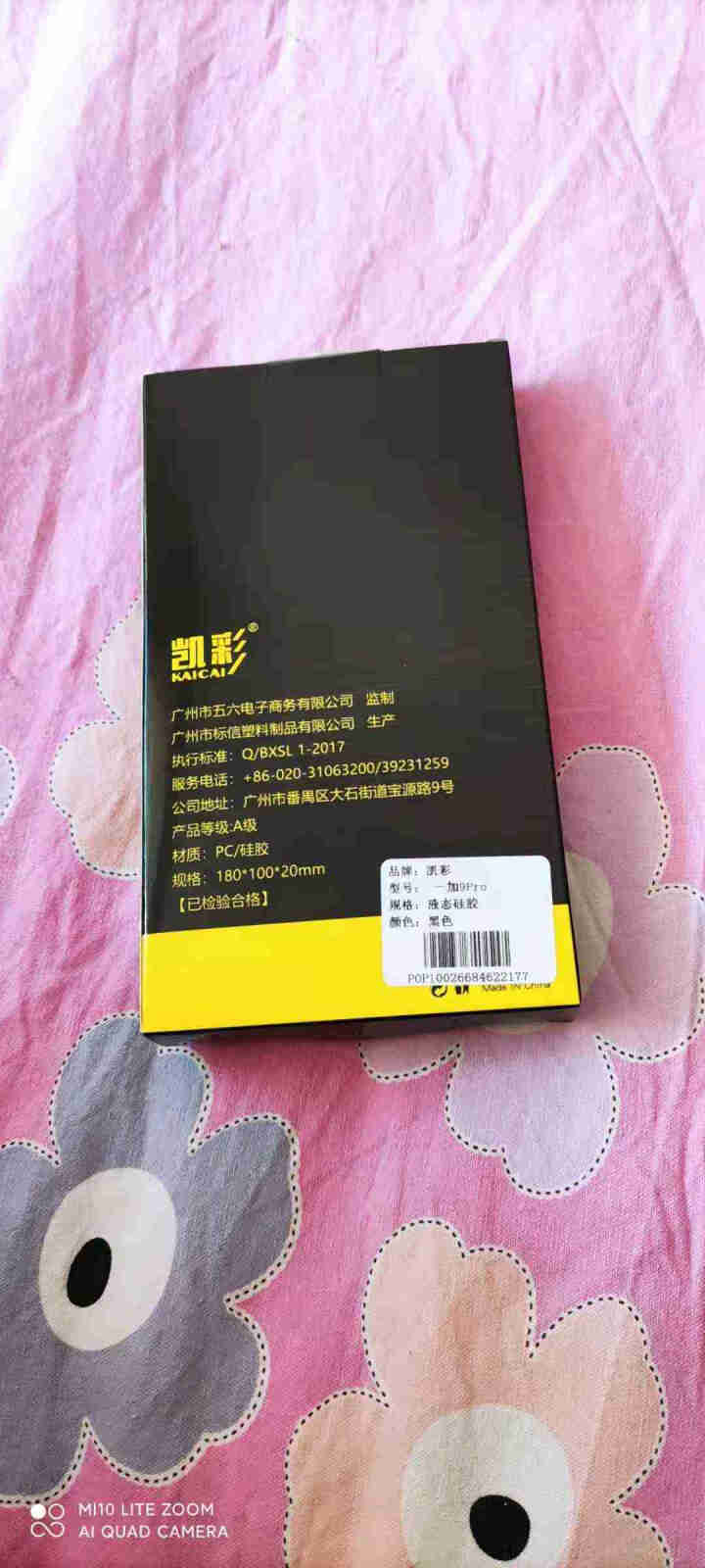 【现货】凯彩 一加9pro手机壳一加9液态硅胶简约男女款镜头全包硅胶防摔保护套 一加OnePlus 9pro手机壳【黑色液态硅胶】怎么样，好用吗，口碑，心得，评,第3张