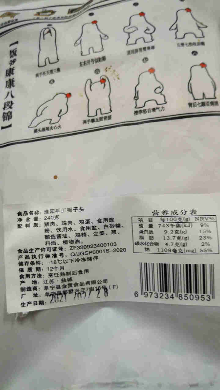 饭爷生活 淮阳手工狮子头 240g 四喜丸子红烧狮子头速冻食品熟食加热即食方便菜半成品怎么样，好用吗，口碑，心得，评价，试用报告,第4张