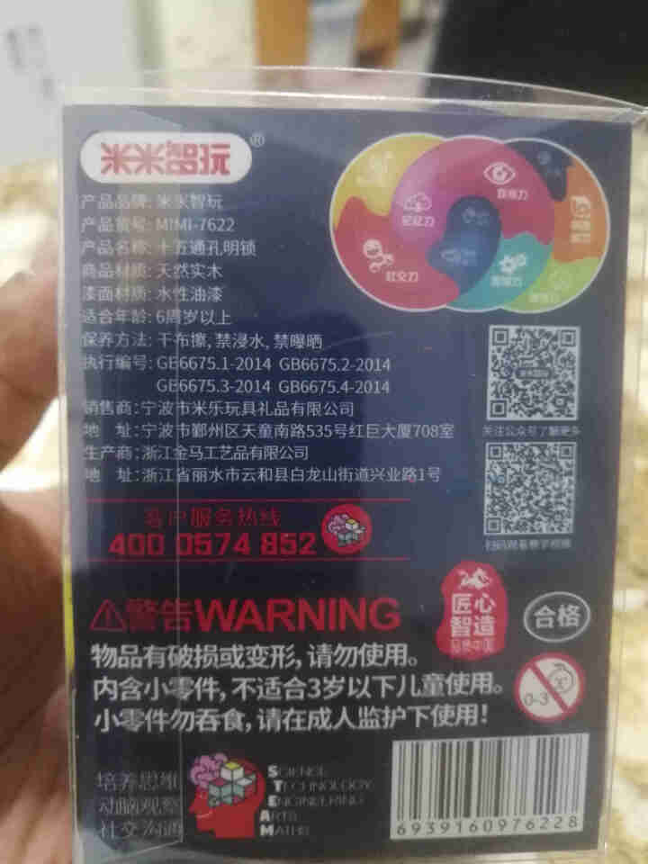 米米智玩 脑力大通关孔明锁鲁班锁礼盒6岁以上儿童古典益智休闲解锁玩具培养孩子动手能力玩具含教学视频 十五通孔明锁（蓝紫色）怎么样，好用吗，口碑，心得，评价，试用,第4张