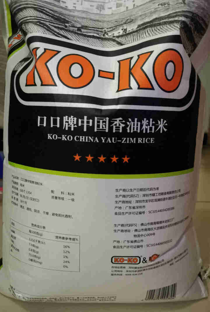 盛宝 KOKO 中国香粘米 油粘米 大米10kg怎么样，好用吗，口碑，心得，评价，试用报告,第3张