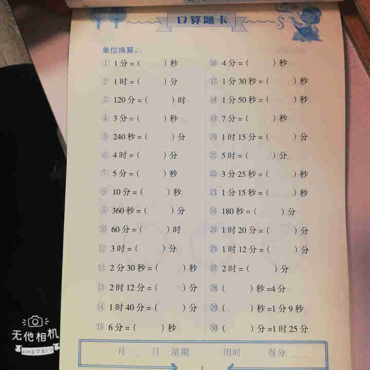 口算题卡三年级上册同步训练数学思维练习册全套2020新人教版小学教材应用题强化竖式计算口算速算心算 3年级上口算题卡怎么样，好用吗，口碑，心得，评价，试用报告,第4张