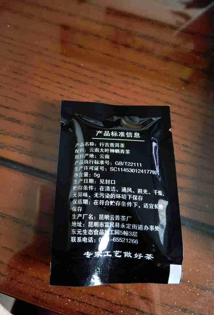 [官方旗舰店] 行吉茶业 小土司 品鉴装  便携 普洱茶熟茶 普洱茶饼茶 云南七子饼茶 5克*4片 小土司品鉴装 20克/盒怎么样，好用吗，口碑，心得，评价，试,第4张