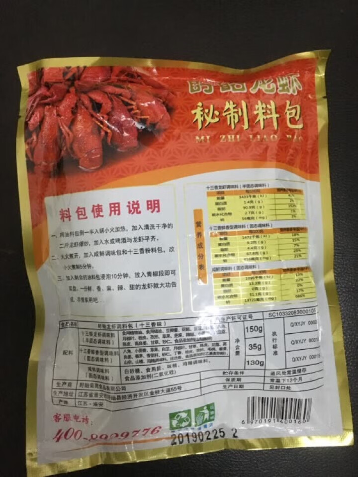 麻辣小龙虾调料 盱眙麻辣十三香龙虾调料包315g家庭装傻瓜调料包 可制作花甲 蛏子 田螺 1袋315g怎么样，好用吗，口碑，心得，评价，试用报告,第3张