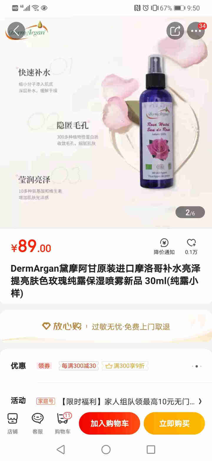 DermArgan黛摩阿甘原装进口摩洛哥补水亮泽提亮肤色玫瑰纯露保湿喷雾新品 30ml(纯露小样)怎么样，好用吗，口碑，心得，评价，试用报告,第2张