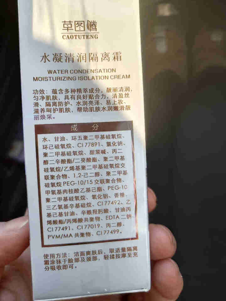 多效修颜隔离霜 水凝清润妆前乳遮瑕BB霜持久保湿打底粉底液气垫素颜霜男女士 水凝清润隔离霜1瓶装怎么样，好用吗，口碑，心得，评价，试用报告,第3张