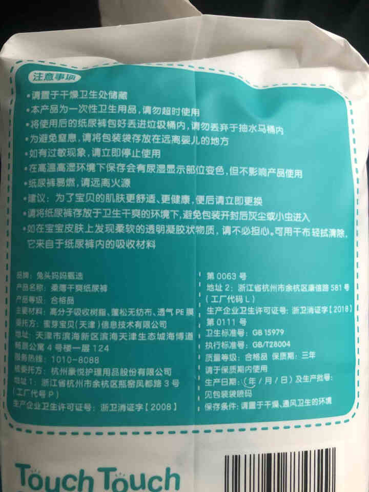 兔头妈妈甄选纸尿裤婴儿尿不湿柔薄干爽尿裤 NB 40片（≤5kg）怎么样，好用吗，口碑，心得，评价，试用报告,第3张