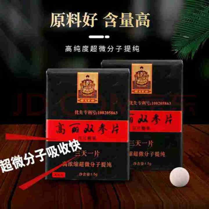 宝岛台之源双参片高浓缩超微分子提纯压片糖果3片装怎么样，好用吗，口碑，心得，评价，试用报告,第3张