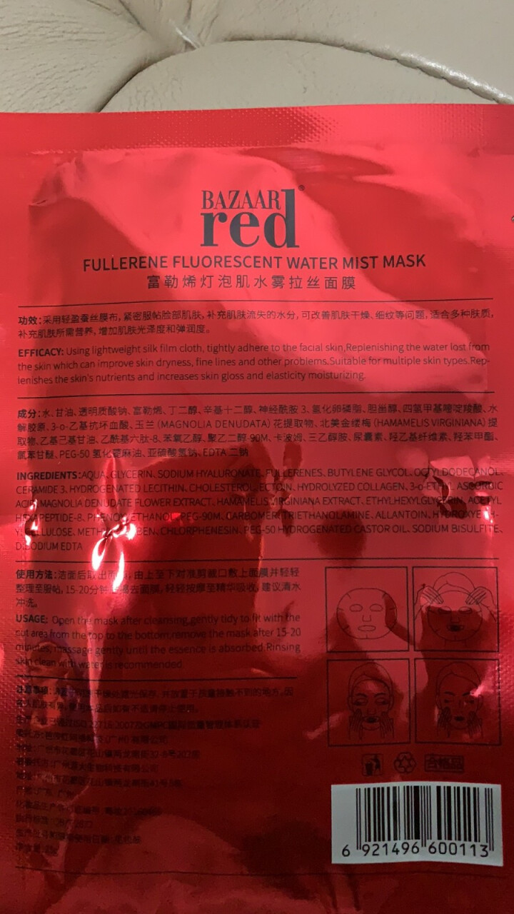 芭莎红面膜bazaar red富勒烯拉丝面贴膜提亮滋养补水嫩肤锁水网红微晶