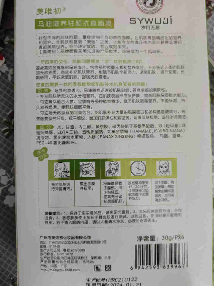 美唯初岁月无忌马油面膜补水保湿提亮肤色收缩毛孔 学生男女士 马油面膜（1盒） 30ml怎么样，好用吗，口碑，心得，评价，试用报告,第3张