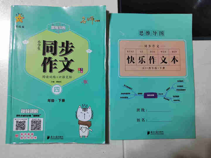 四年级下册同步作文部编人教版思维导图课堂笔记小学生4年级下语文阅读理解专项训练优秀作文大全写作天天练怎么样，好用吗，口碑，心得，评价，试用报告,第2张