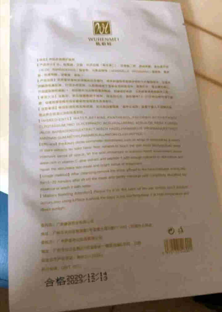 WUHENMEI面膜 补水保湿提亮肤色面膜透明质酸钠多效修复敏感肌祛痘淡印面膜 1片体验装怎么样，好用吗，口碑，心得，评价，试用报告,第2张