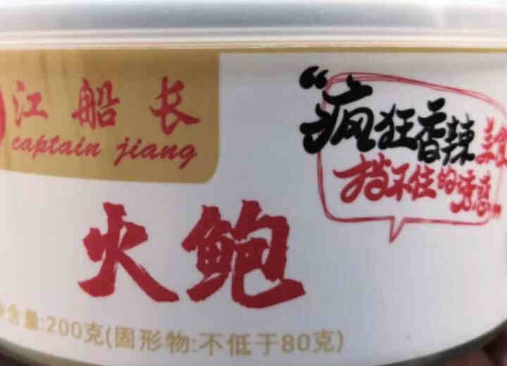 江船长 即食鲍鱼罐头（大号出口级）红烧大鲍鱼汁捞饭  锁鲜袋装 麻辣味（200g）怎么样，好用吗，口碑，心得，评价，试用报告,第3张