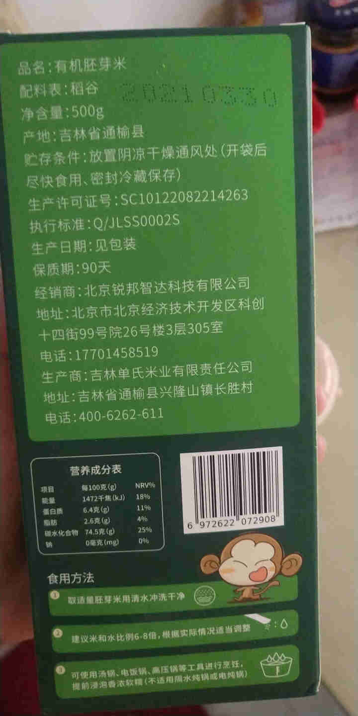 宝贝壹选 有机胚芽米500g婴儿宝宝粥米儿童大米糙米七个月婴幼儿辅食有机胚芽米*1怎么样，好用吗，口碑，心得，评价，试用报告,第3张