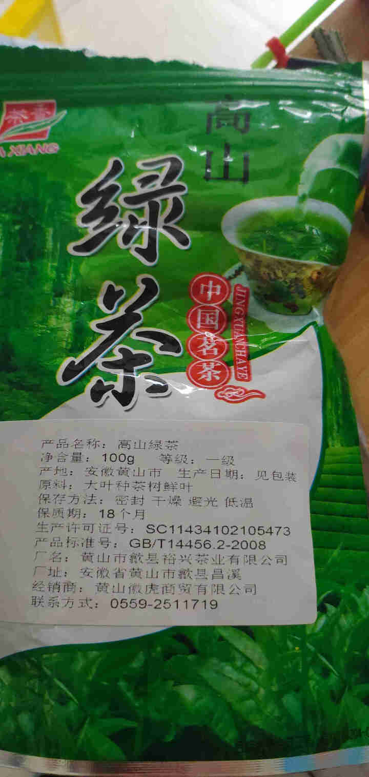 【买三袋发四袋】吴和孙茶叶 安徽黄山炒青绿茶 野茶100g/袋 浓香型散装老茶高山绿茶 绿茶100g怎么样，好用吗，口碑，心得，评价，试用报告,第3张